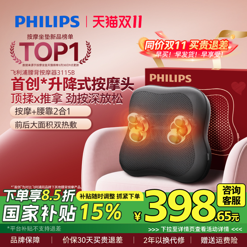 飞利浦按摩抱枕坐靠垫腰背部肩颈按摩仪器腰靠全身靠枕男女生礼物