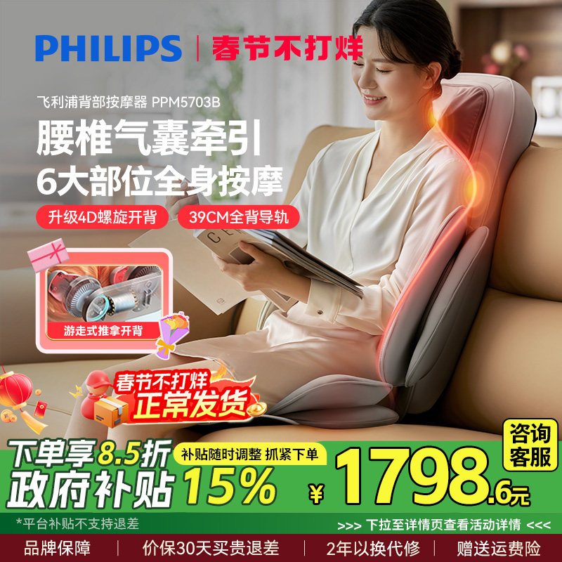飞利浦按摩靠垫家用背部腰部全自动揉捏座椅颈椎按摩仪新年礼物