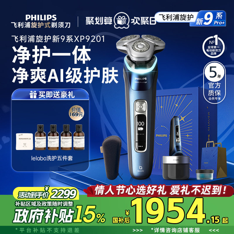 【情人节礼物】飞利浦旋护新9系男士电动剃须刀胡须刀官方旗舰店