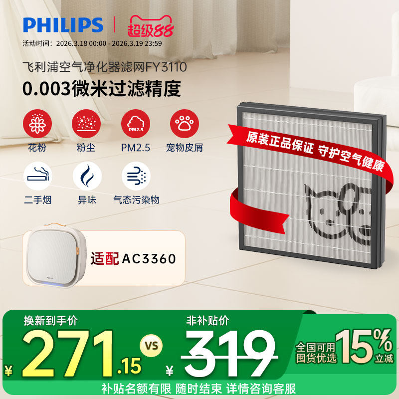 飞利浦宠物空气净化器滤网FY3110原装滤网适配AC3360