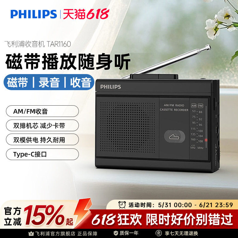 飞利浦TAR1160磁带播放机调频FM收音机四六级英语听力考试带录音