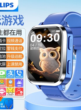 [官方旗舰店]飞利浦Q1电话手表4G全网通高清视频通话精准智能定位防水中小学生儿童电话多功能智能手表男女孩