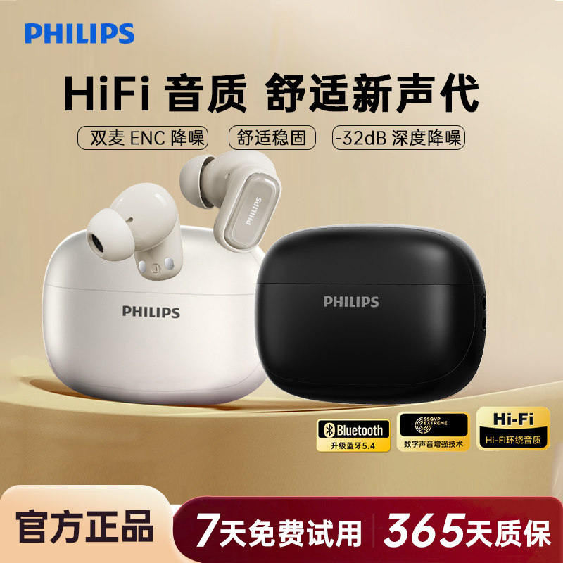 飞利浦TAT2569入耳式真无线蓝牙耳机运动迷你音乐主动降噪重低音