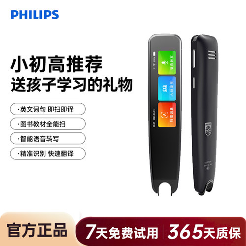 飞利浦翻译笔英语学习电子辞典