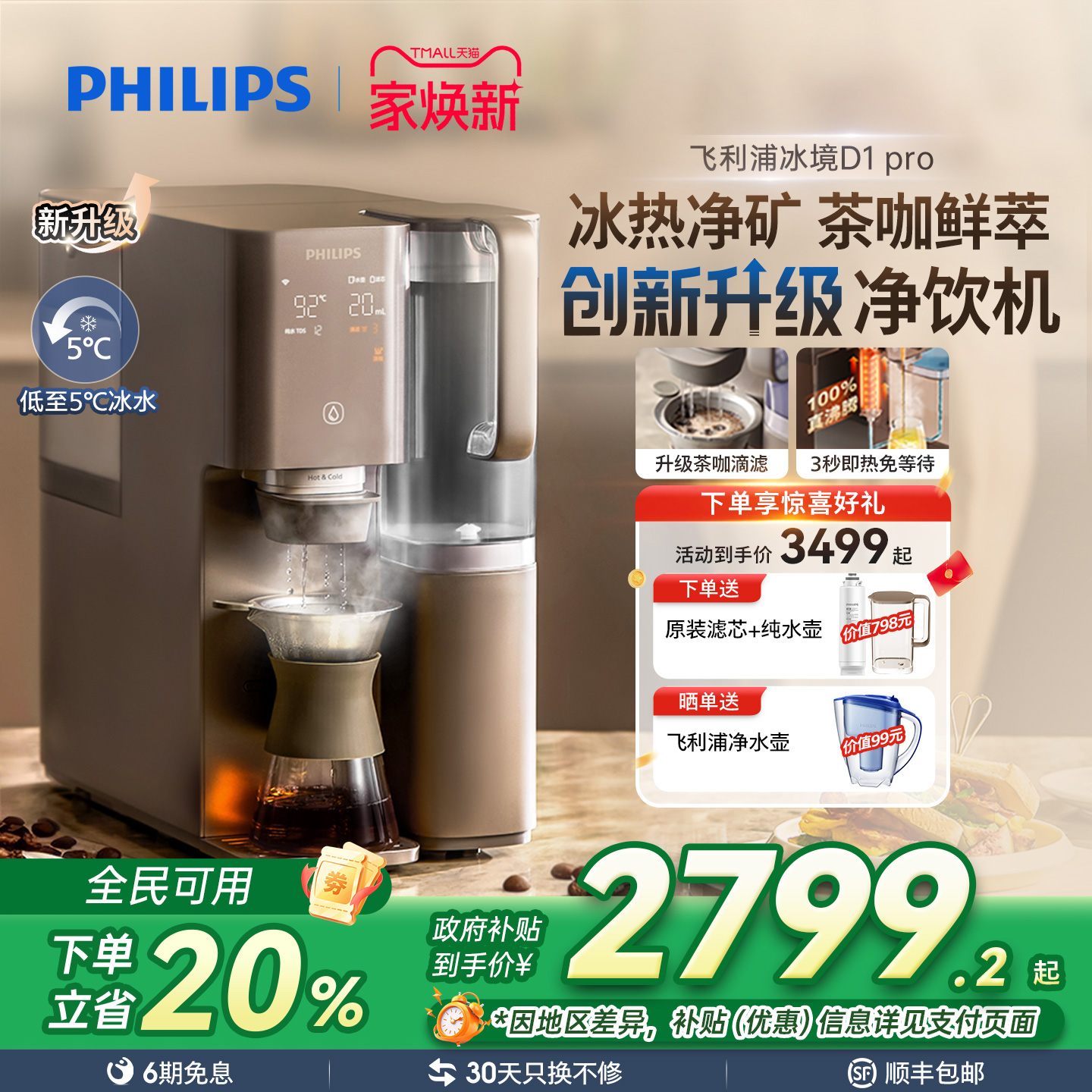 飞利浦即热饮水机净水制冰水一体净水器家用直饮净饮机冰境D1pro