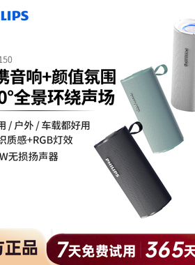 飞利浦TAS3150户外无线蓝牙音响便携式手持音箱大音量超重低音炮