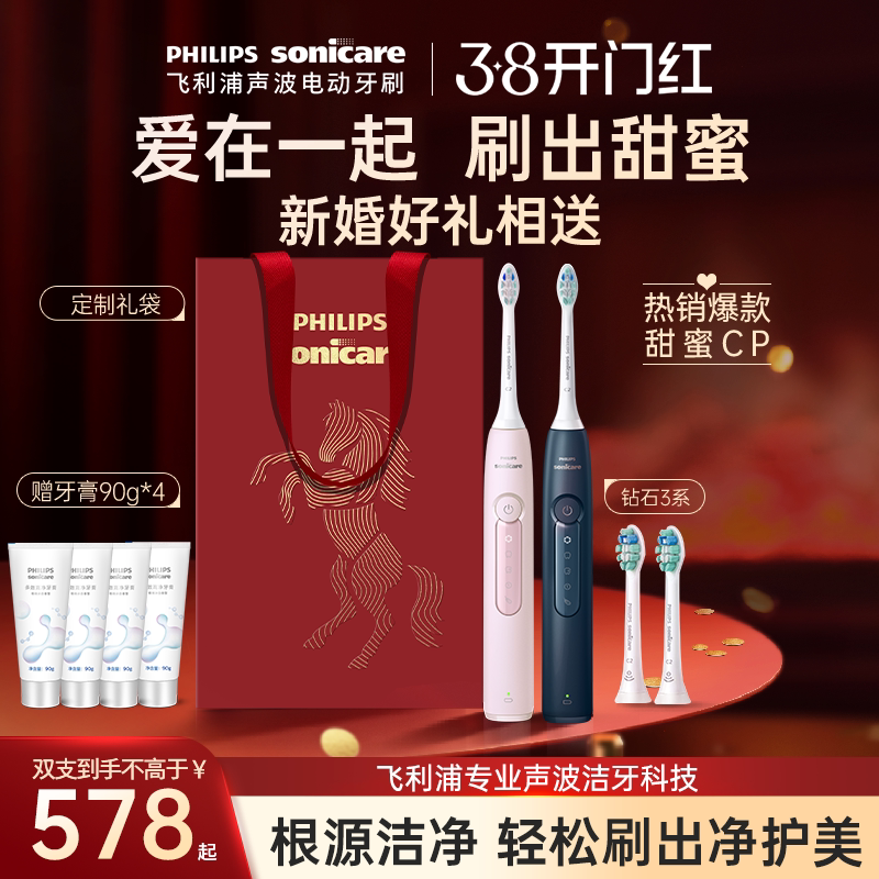 【新婚礼物】飞利浦电动牙刷HX5171钻石3情侣结婚送礼推荐情人节