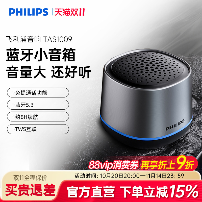 飞利浦便携式无线蓝牙音箱