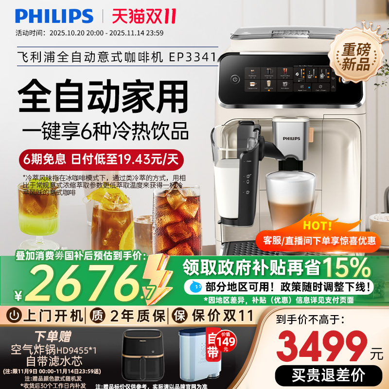 冷萃低温家用全自动咖啡机飞利浦