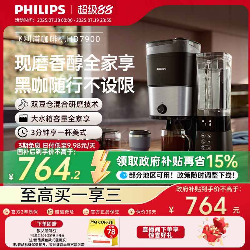 飞利浦咖啡机美式全自动HD7900家用办公小型大容量研磨冲泡一体机