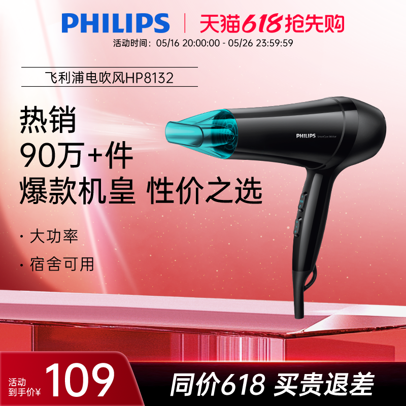 飞利浦电吹风机家用大风力大功率速干护发男发廊学生吹风筒HP8132