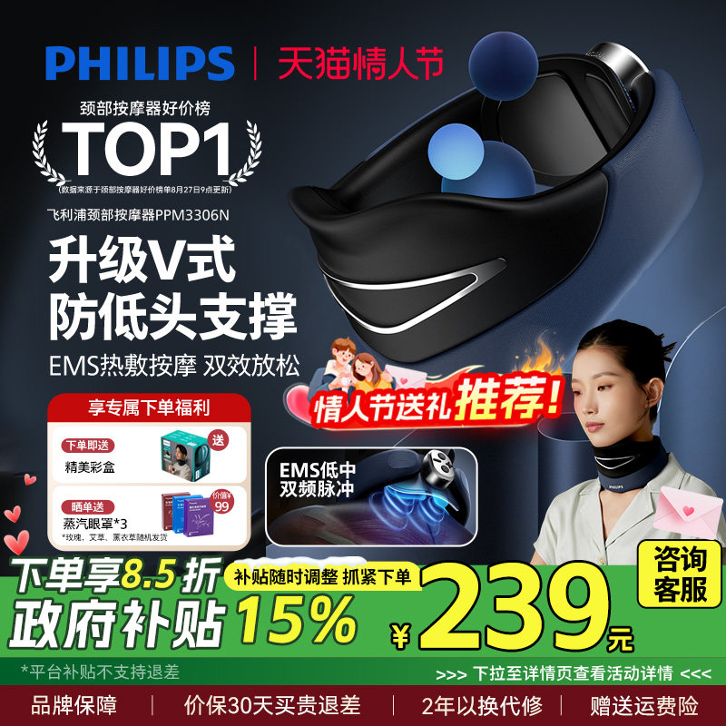 飞利浦颈椎按摩器颈部按摩仪热敷承托低头族肩颈小颈托新年礼物