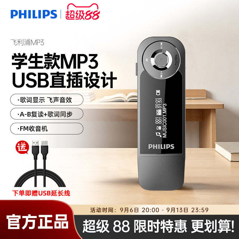 飞利浦MP3播放器音乐运动背夹显示歌词学生学英语mp3随身听SA1208