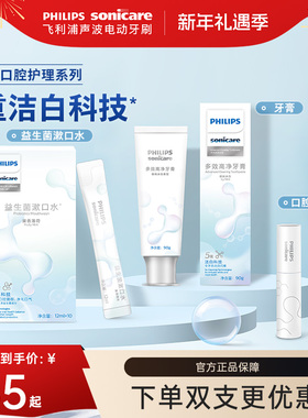 飞利浦多效高净小白管牙膏DIS780洁净温和清新口气成人含氟90g