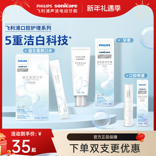 飞利浦多效高净小白管牙膏DIS780洁净温和清新口气成人含氟90g