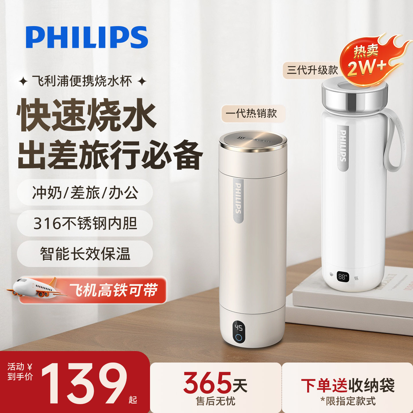 飞利浦烧水杯便携式小型电热杯316烧水壶保温杯出差旅行加热水杯