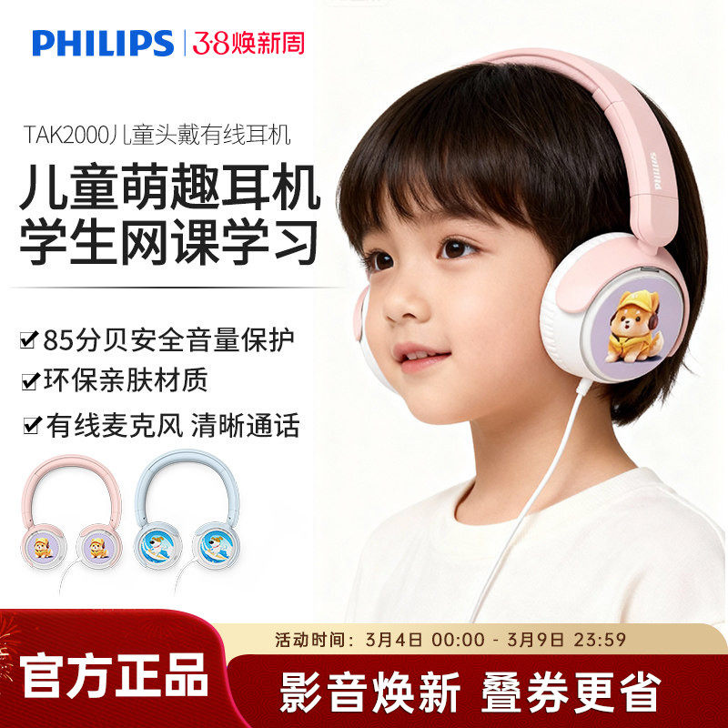 飞利浦TAK2000头戴式儿童听力小学生网课学习低分贝保护有线耳机