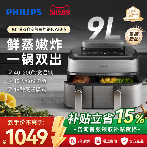 飞利浦空气炸锅烹饪机新款家用NA555双仓蒸炸两用9L大容量电炸锅