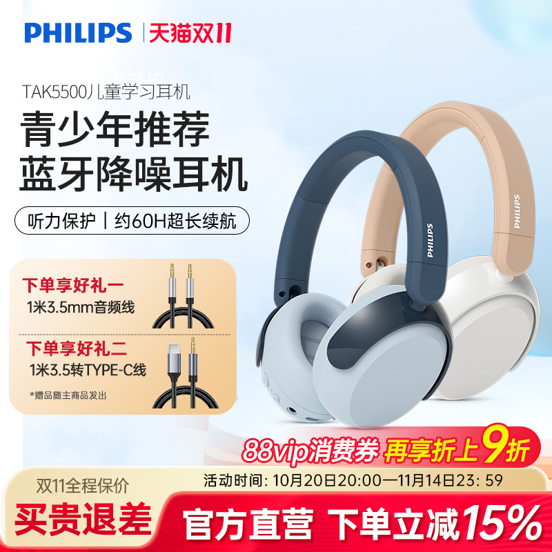 飞利浦TAK5500儿童无线蓝牙耳机头戴式网课学习安全音量手机通用