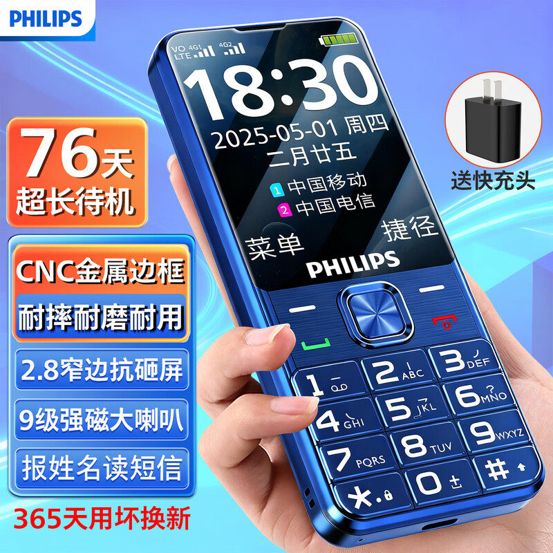 [官方旗舰店]飞利浦旗舰2026新款老年机铝镁合金机身4G全网通正品超长待机老人机大屏大字大声按键手机