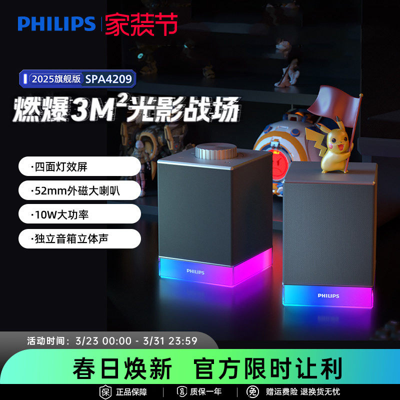飞利浦SPA4209台式电脑桌面小音箱蓝牙重低音炮电竞游戏有线音