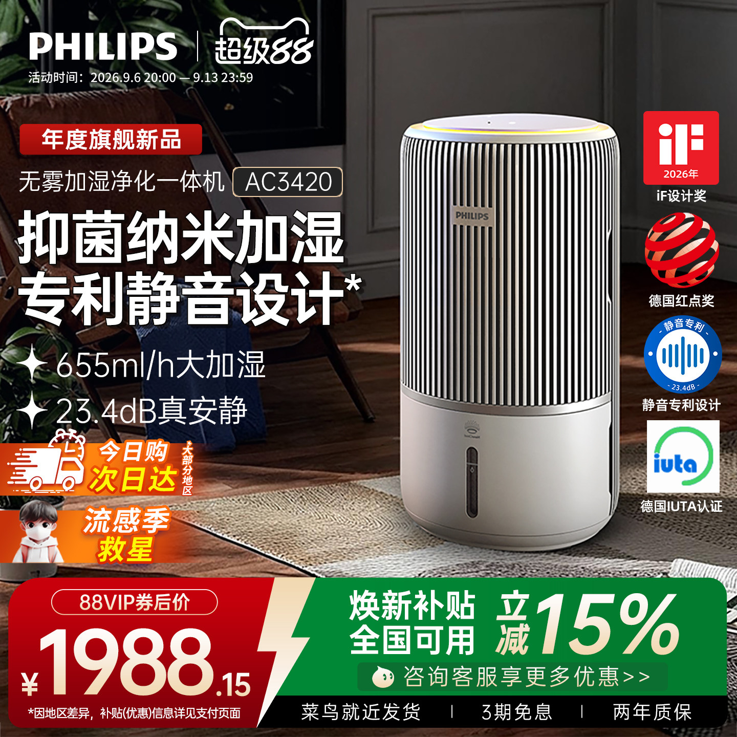 飞利浦无雾加湿空气净化器一体机家用除甲醛卧室低噪AC3420
