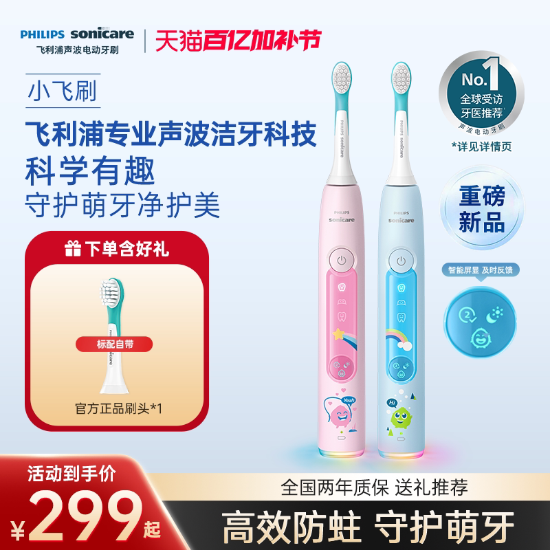 飞利浦全新儿童电动牙刷HX5232小飞刷3到15岁送礼推荐宝宝礼物