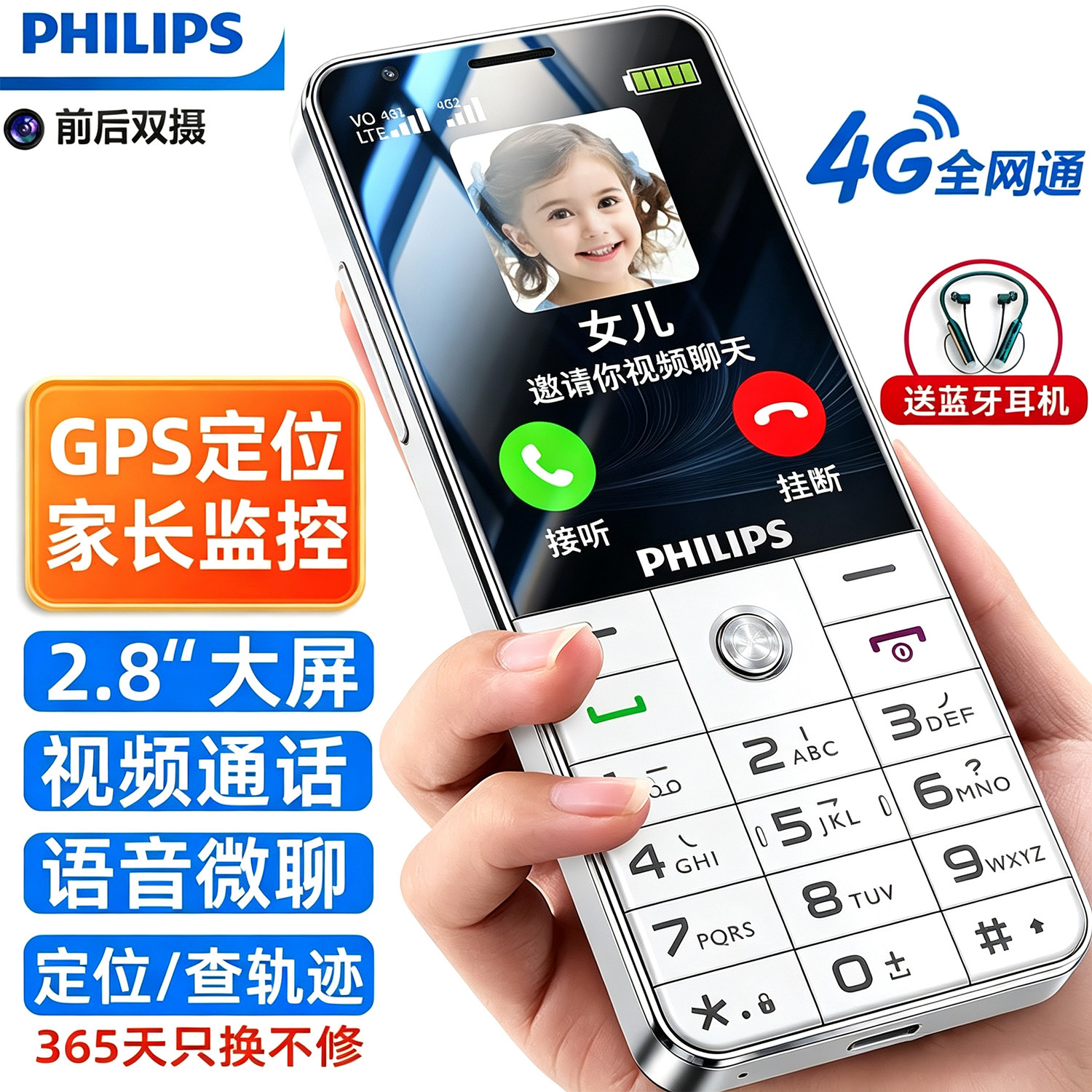 [官方旗舰店]飞利浦E6808双摄视频学生手机带定位GPS老人定位手机老人机4G全网通超长待机儿童手机学生专用