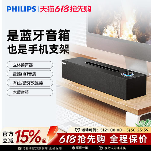 飞利浦5.1蓝牙立体声蓝牙音响
