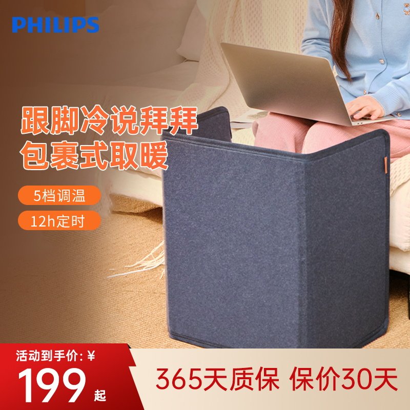 飞利浦暖脚神器电暖脚器办公桌下暖腿热脚宝冬天保暖垫腿围