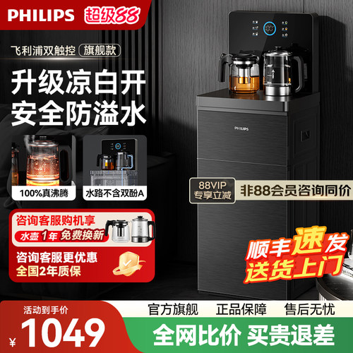 飞利浦家用茶吧机全自动智能新款高端饮水机下置水桶柜子一体