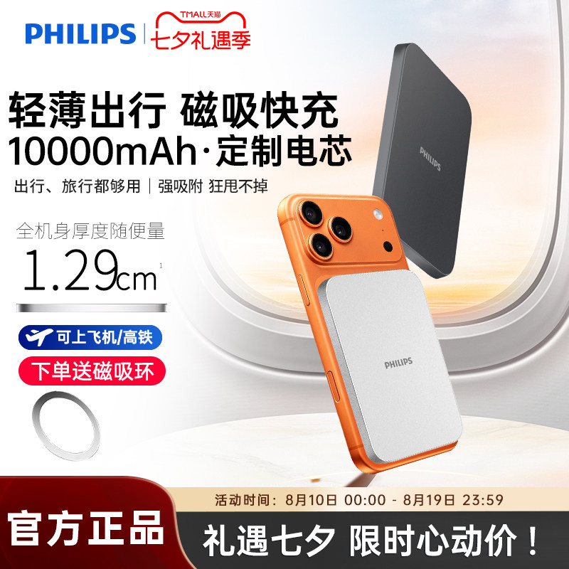 【充电宝3c认证可上飞机】飞利浦DLP9510无线磁吸超薄便携新款适用苹果17快充10000毫安移动电源DLP9505升级