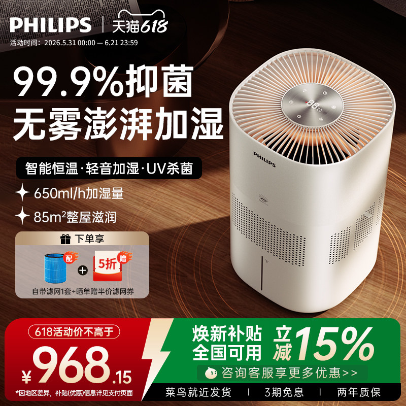 飞利浦无雾加湿器家用轻音卧室空调孕妇婴儿除菌净化大容量HU5969