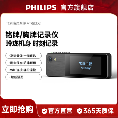 飞利浦VTR8002胸牌佩戴执法仪记录高清物业银行工作WIFI带屏