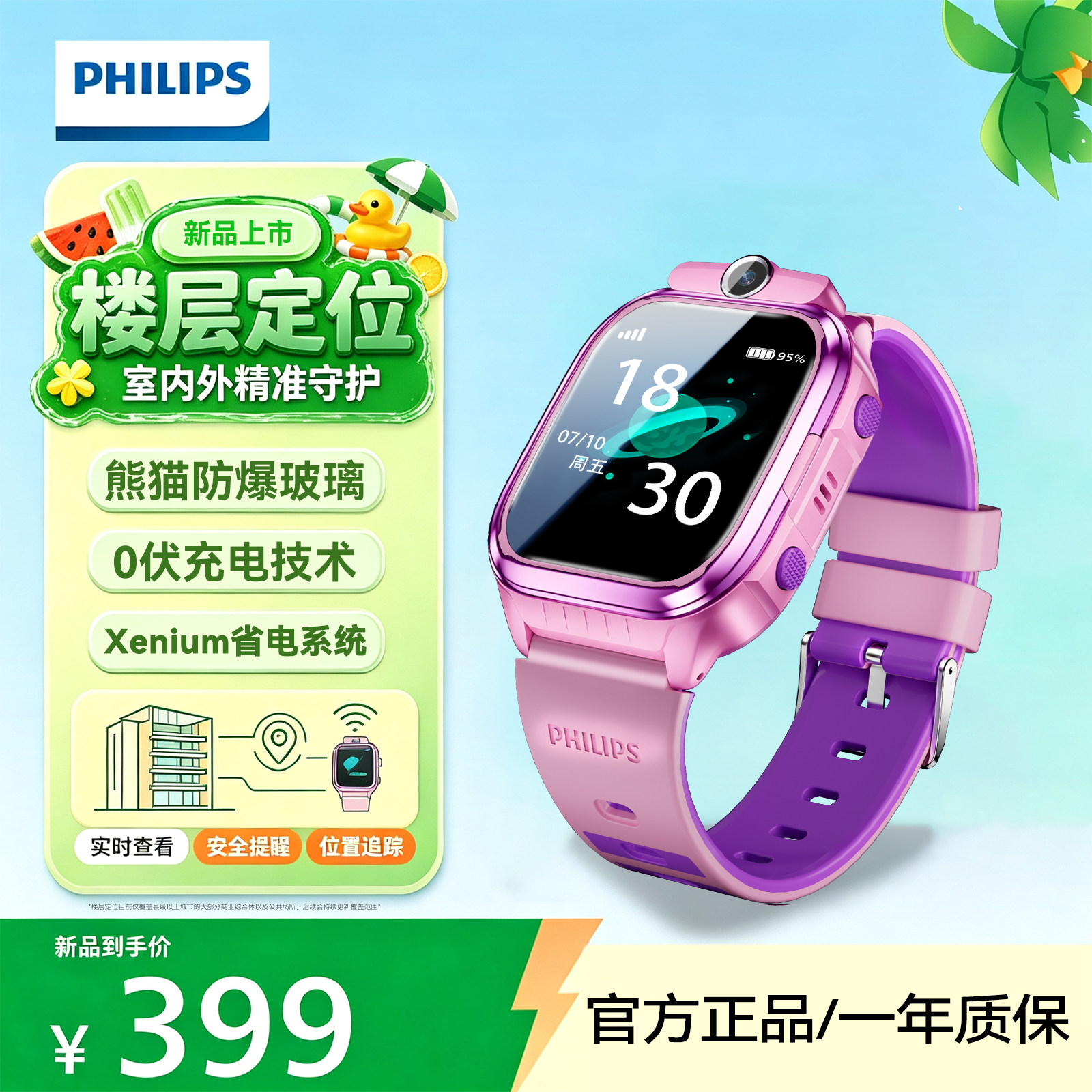 Philips/飞利浦Z8萌趣版新品儿童电话手表楼层定位高清视频通话超长待机精准定位