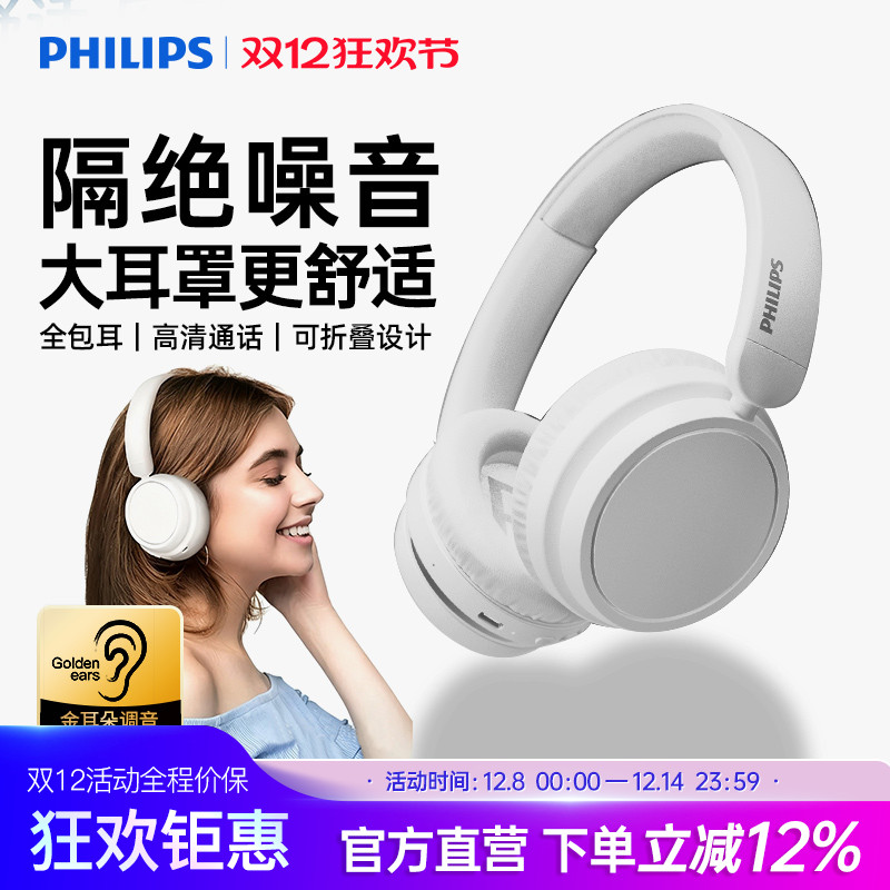 飞利浦头戴式蓝牙耳机游戏隔音好