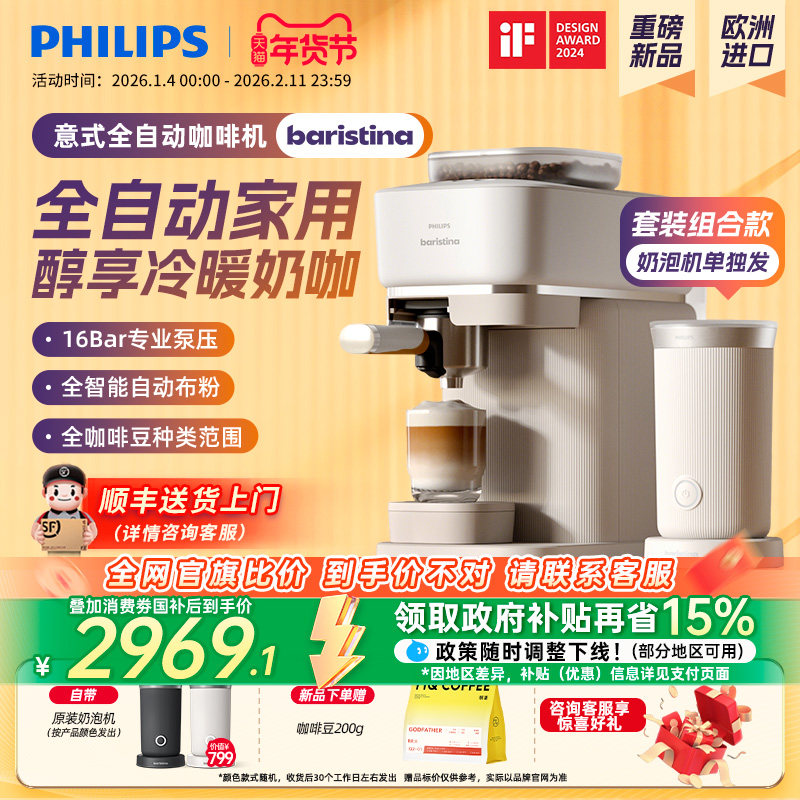 原装进口飞利浦咖啡机全自动Baristina家用小型意式奶咖自动研磨