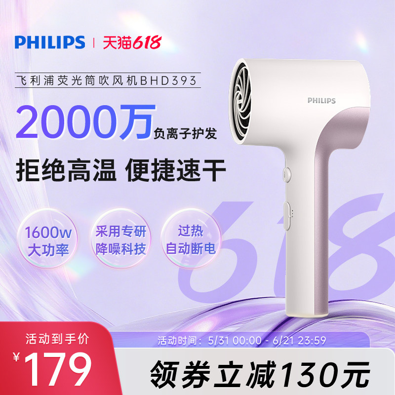 【旅行好物】飞利浦电吹风机负离子护发速干家用学生吹风筒BHD393