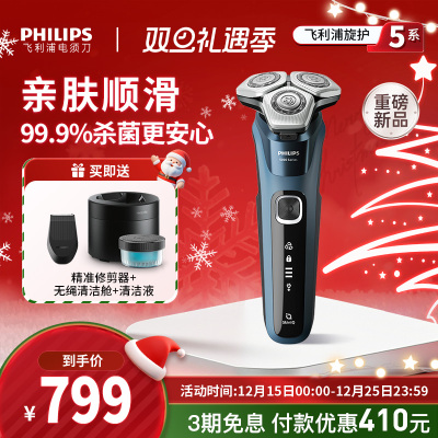 飞利浦2025年新款剃须刀新5系