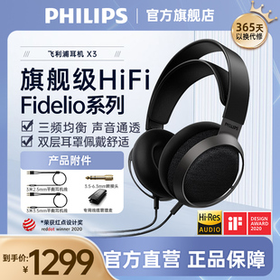 飞利浦 Philips X3Fidelio旗舰头戴式 有线HIFI音乐耳机发烧友专用