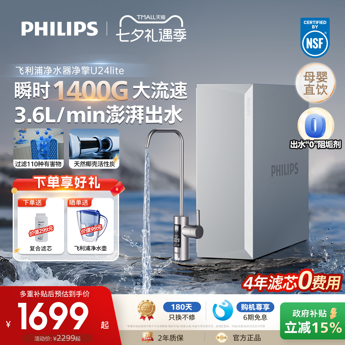 飞利浦直饮净水器家用厨下1400G自来水反渗透过滤器饮水机U24lite