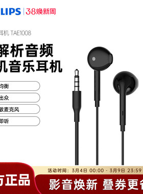飞利浦TAE1008有线耳机适用于华为oppo小米vivo苹果耳机通话线控