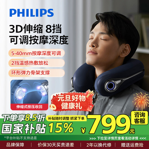办公室颈椎按摩器飞利浦脖子