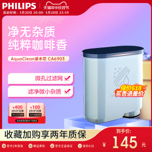 Philips/飞利浦 正品CA6903咖啡机配件水垢过滤器AquaClean滤水芯