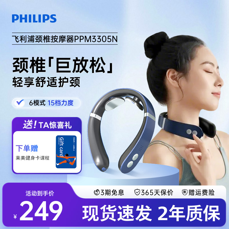 热敷颈椎按摩器Philips/飞利浦