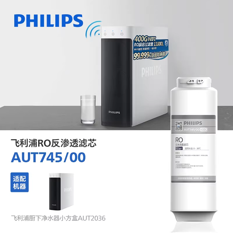 飞利浦净水器400G小方盒原厂反渗透滤芯 AUT745/00 适配 SRO400