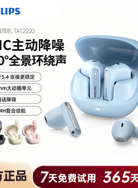 飞利浦TAT2220蓝牙耳机ANC主动降噪通话耳麦运动半入耳2025年新款