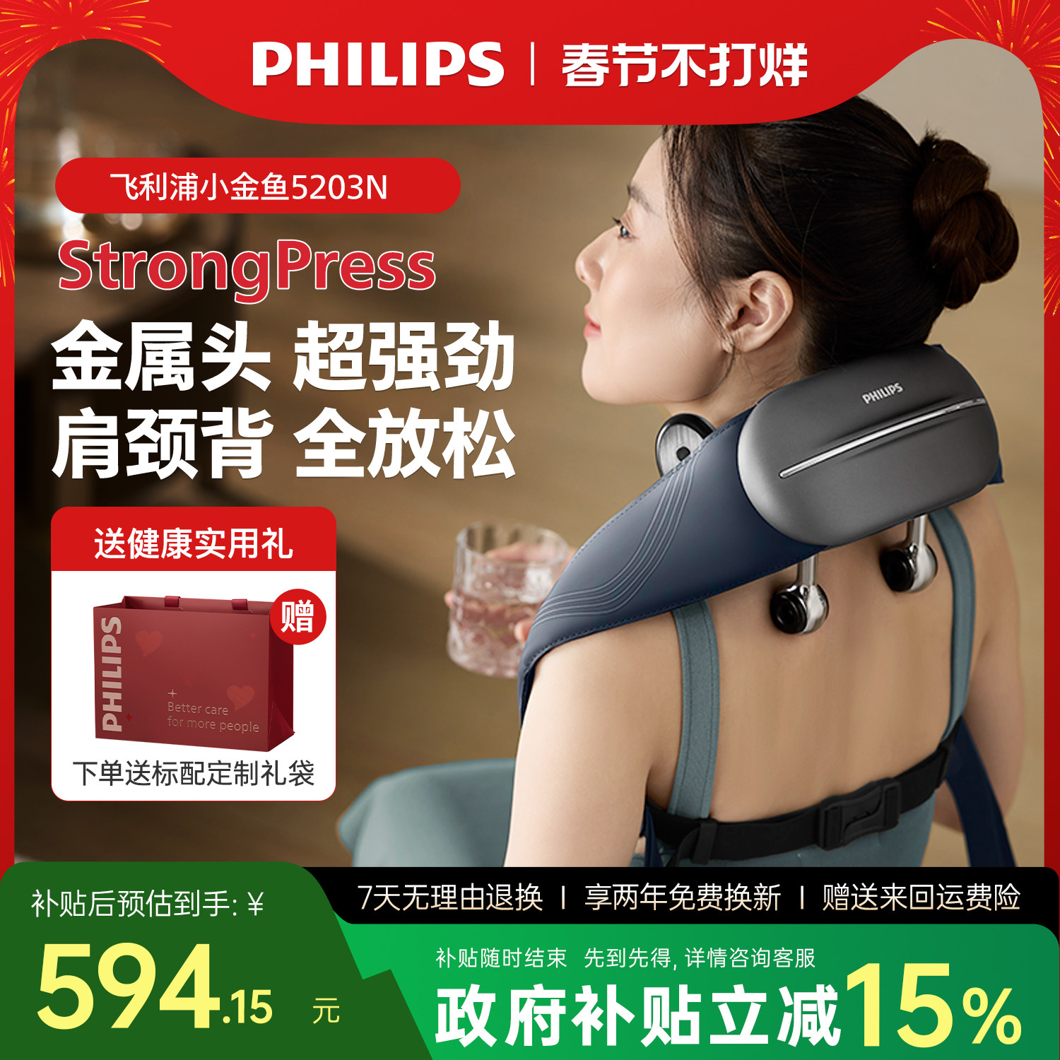 飞利浦小金鱼肩颈按摩仪颈椎腰背部神器肩膀斜方肌新年礼物