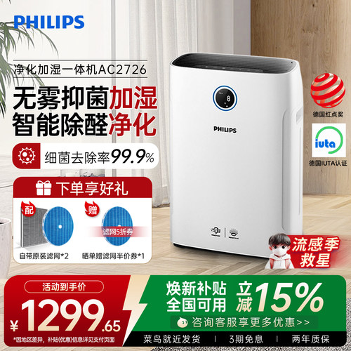 飞利浦高性价比加湿净化除醛机