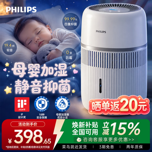 年度新品飞利浦母婴无雾加湿器